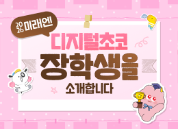 2026 장학생 후기페이지