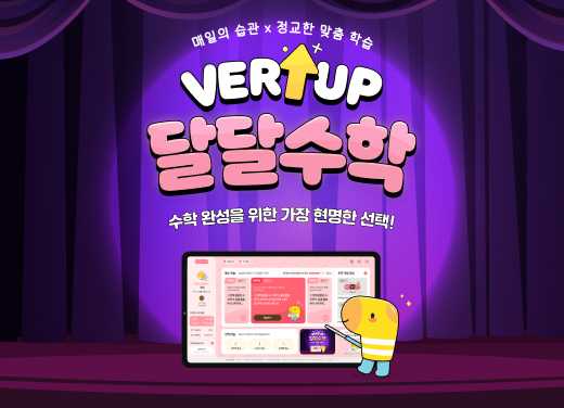 달달수학 프로모션