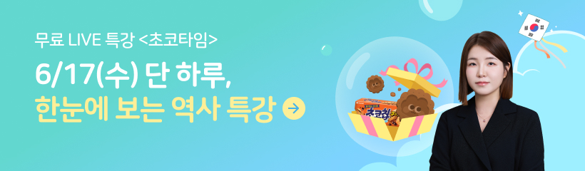초코타임_6월 특강