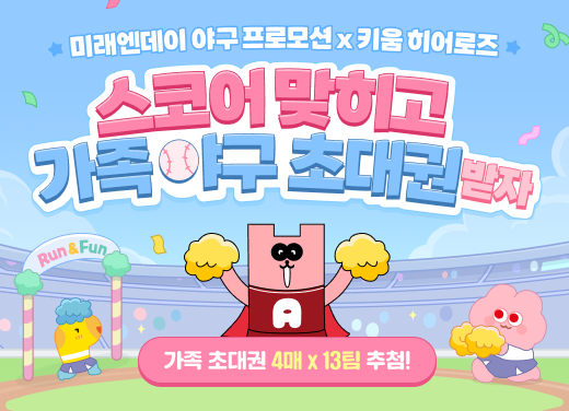 미래엔데이 이벤트