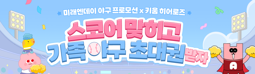 미래엔데이 이벤트