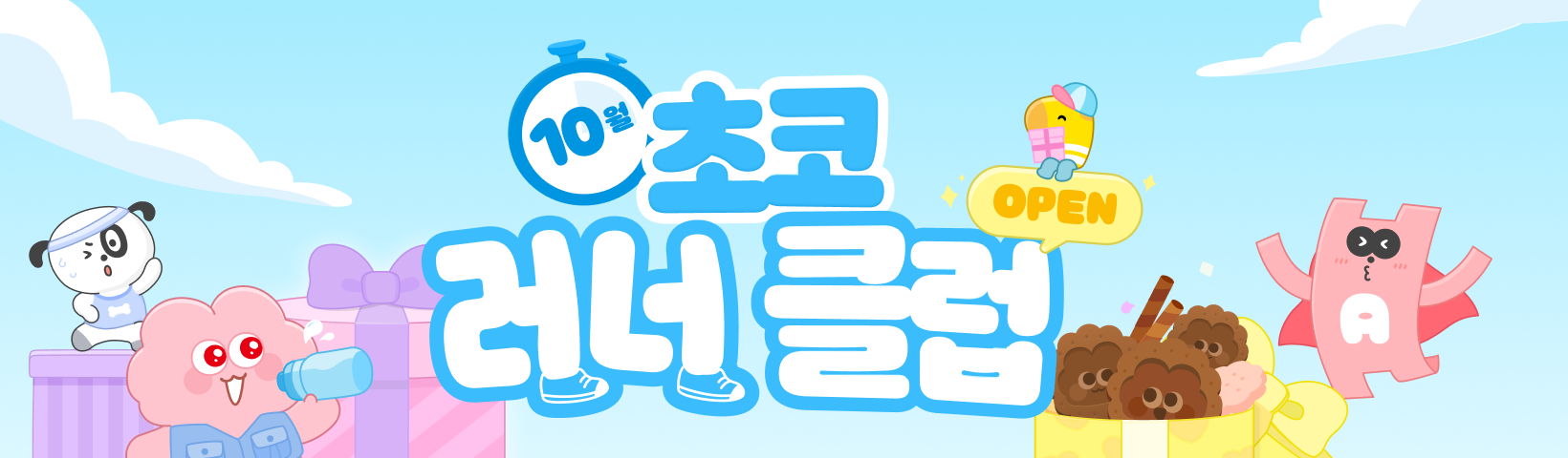 러너클럽